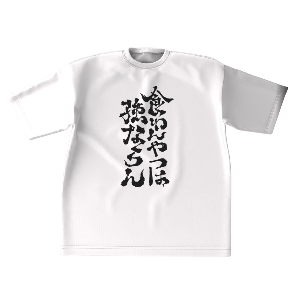 ダブルくわつよビッグT-ホワイト