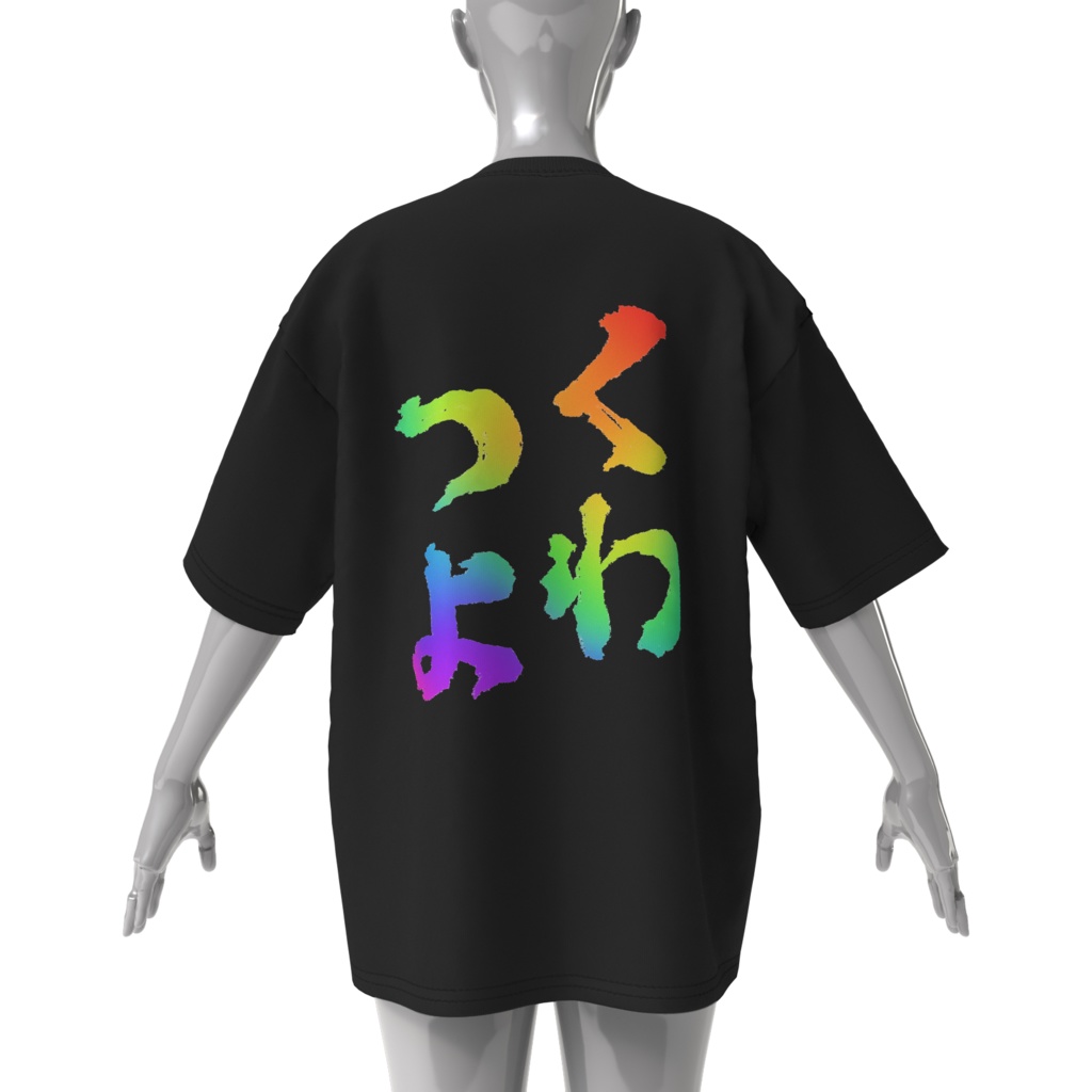 ダブルゲーミングくわつよビッグT