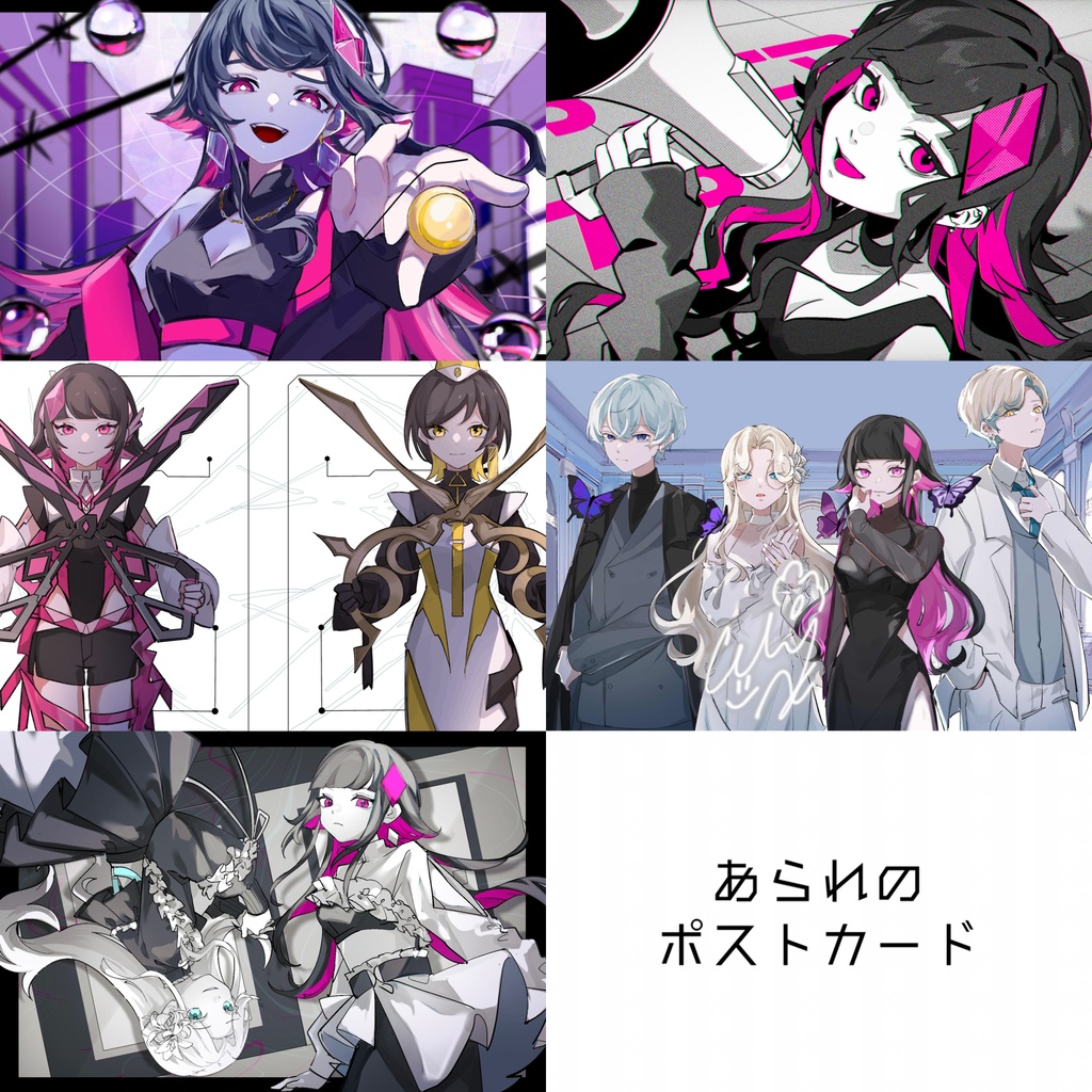 あられのポストカード