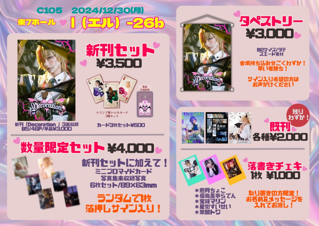 【C105新刊】ホロライブコスプレ写真集