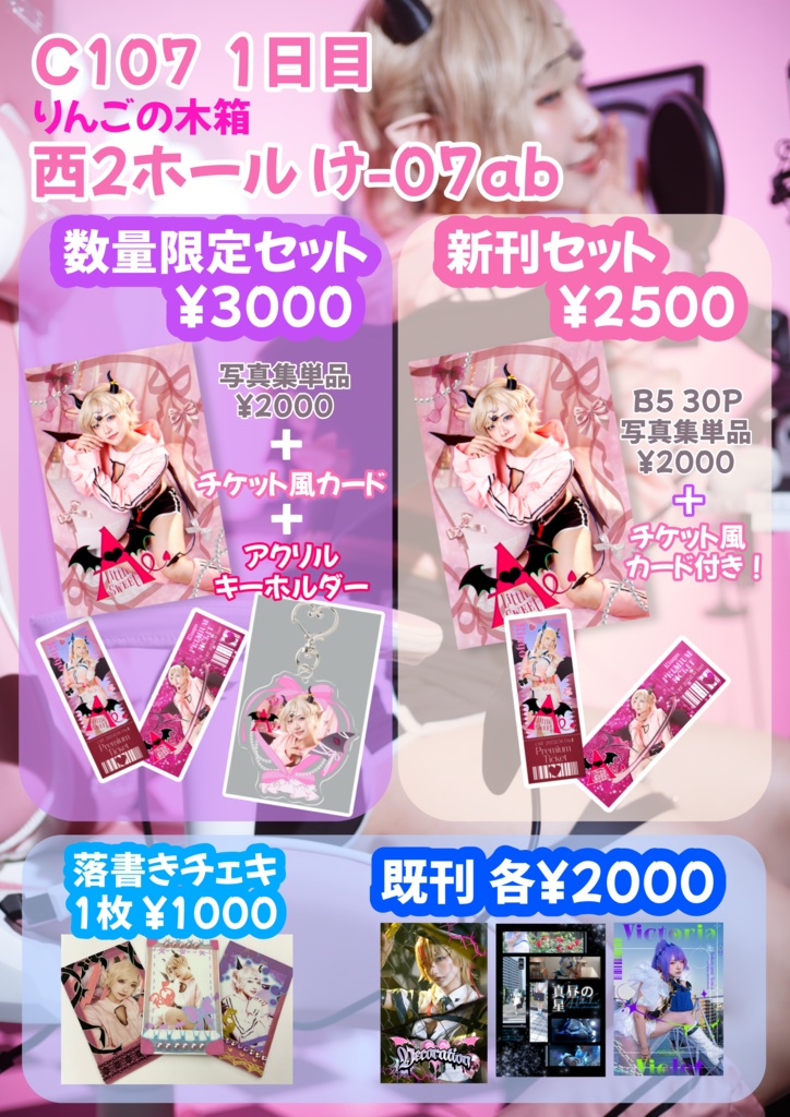 C107 癒月ちょこ コスプレ写真集