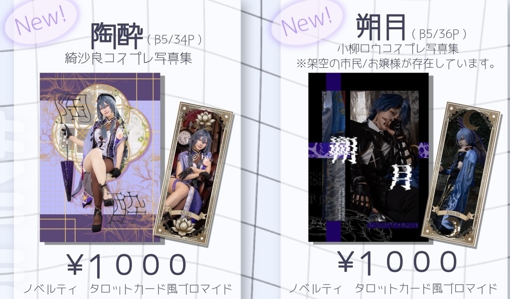 にじさんじコスプレ写真集【にじそ11】