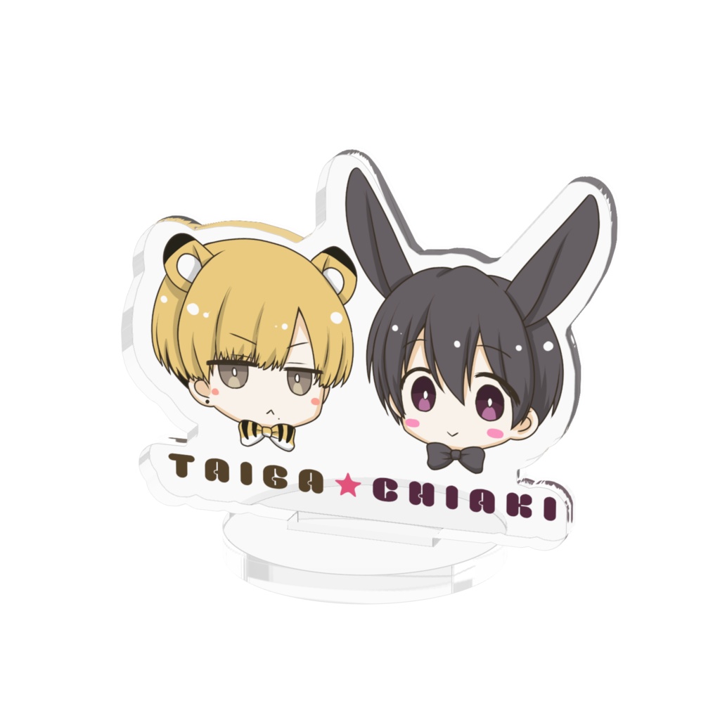 たいがとちあきのアクスタ