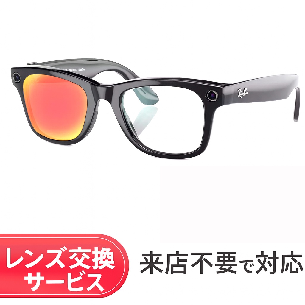 スマートグラス・ARグラス専用 度付きレンズ交換サービス