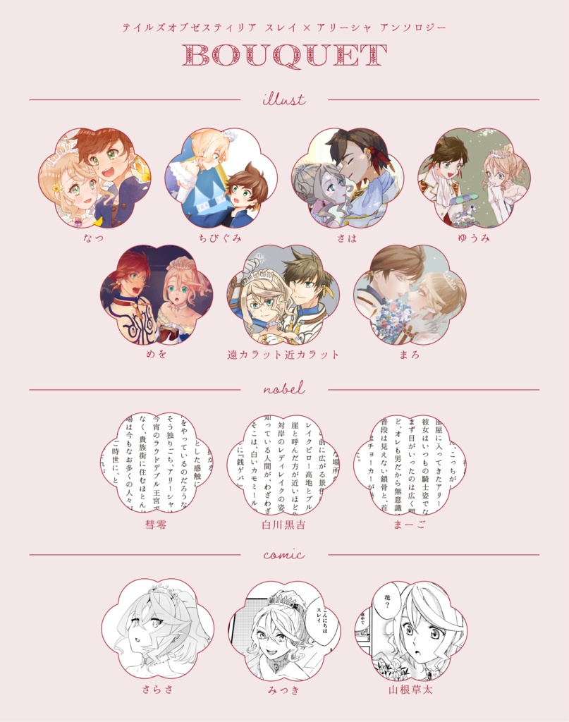 TOZ スレイ×アリーシャ 非公式アンソロジー 「BOUQUET」