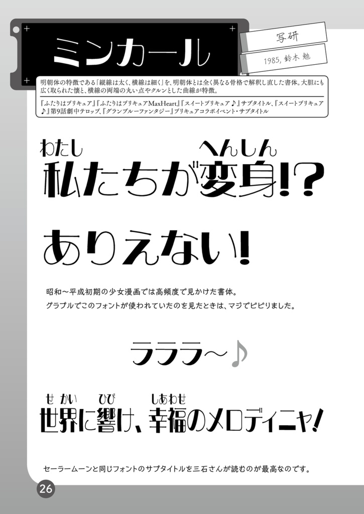 プリキュアのフォント2019