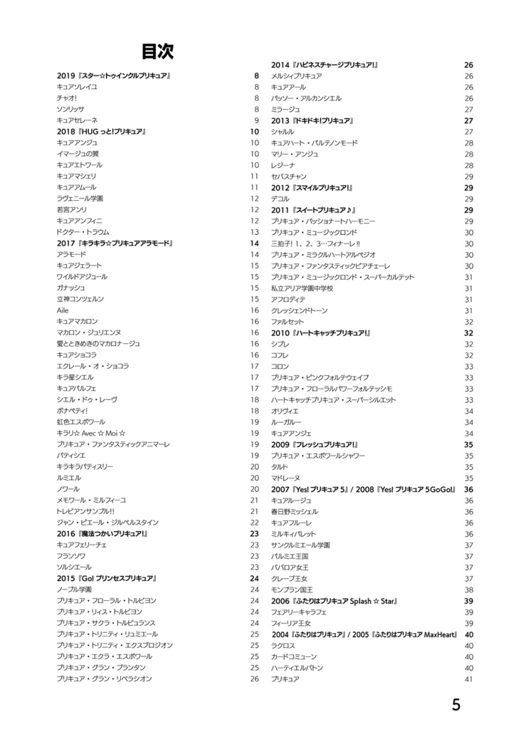 プリキュアでおぼえるフランス語(PDF版)