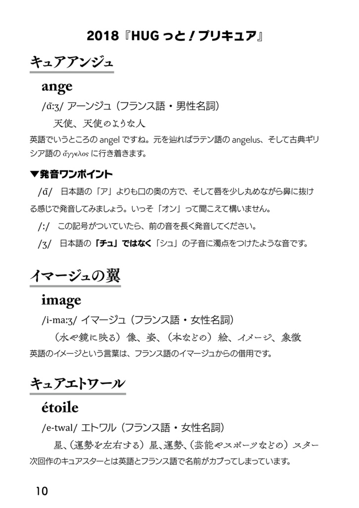 プリキュアでおぼえるフランス語(PDF版)