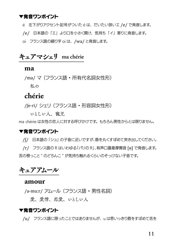 プリキュアでおぼえるフランス語(PDF版)