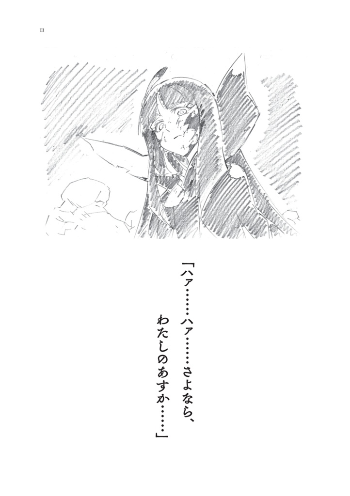 あすゆり小説本1 白鳥百合子闇墜ち本