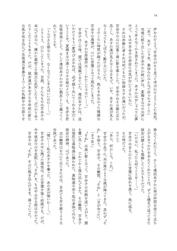 あすゆり小説本1 白鳥百合子闇墜ち本