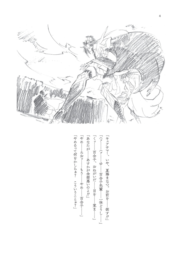 あすゆり小説本1 白鳥百合子闇墜ち本