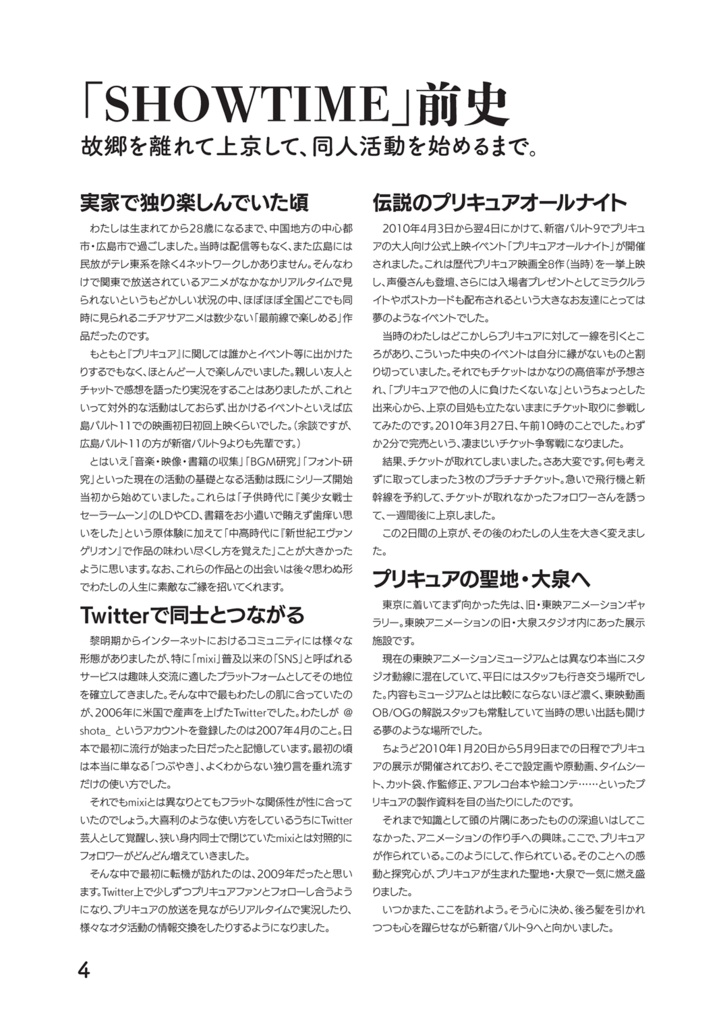 祥太流 プリキュアの楽しみかた