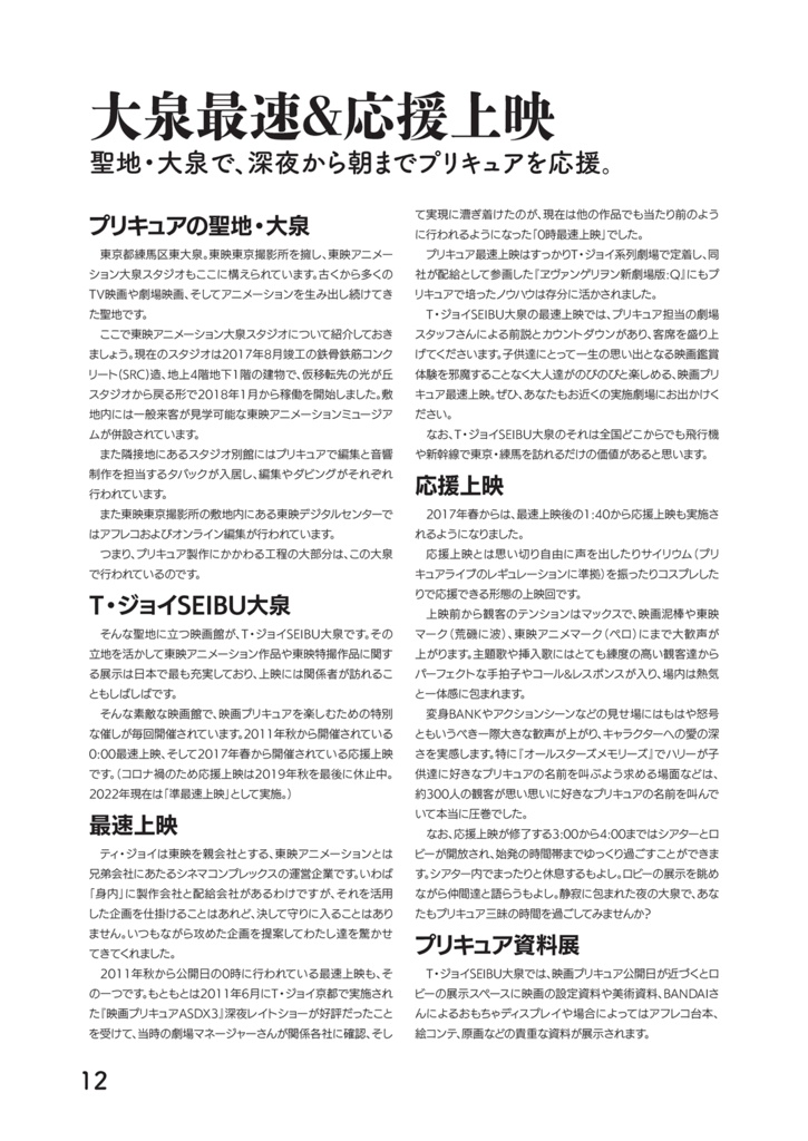 祥太流 プリキュアの楽しみかた