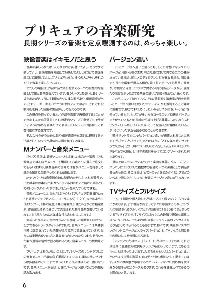 祥太流 プリキュアの楽しみかた