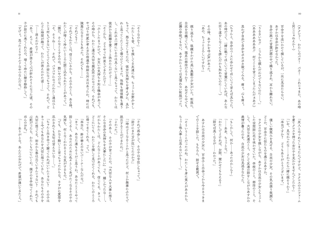 あすゆり小説本2 あなたとずっと、テニスしたかった。