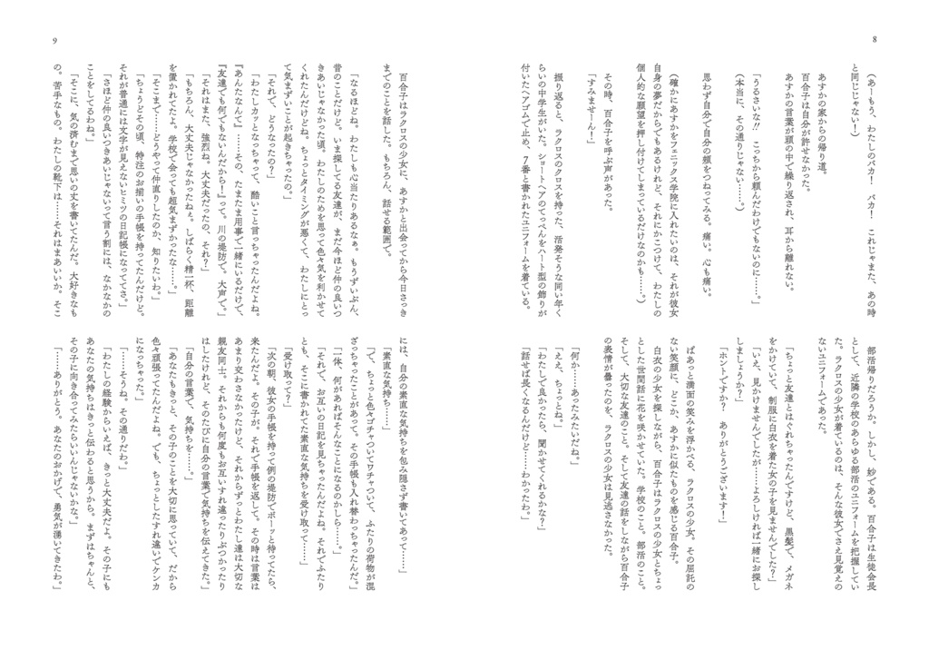 あすゆり小説本2 あなたとずっと、テニスしたかった。