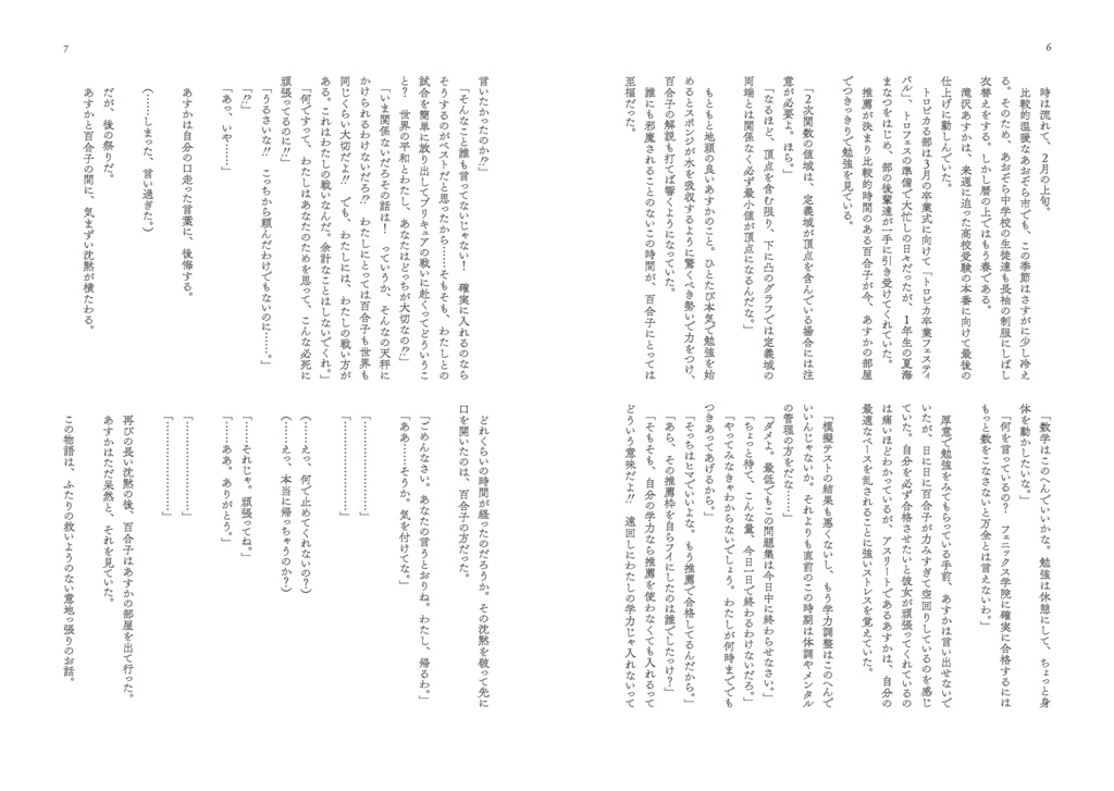 あすゆり小説本2 あなたとずっと、テニスしたかった。