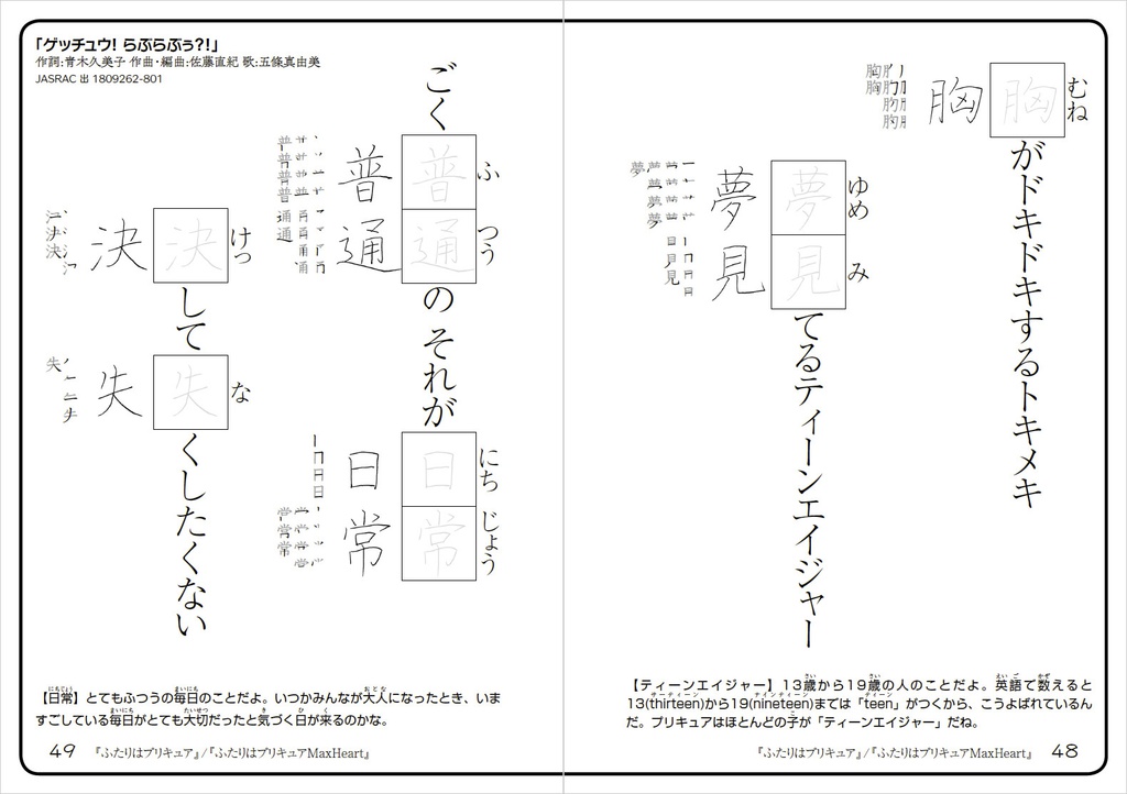 プリキュア漢字練習帳