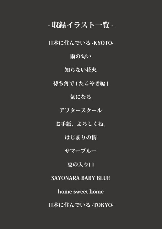 日本に住んでいる。(2017)