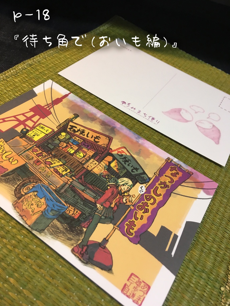 【2016〜2017】ポストカード