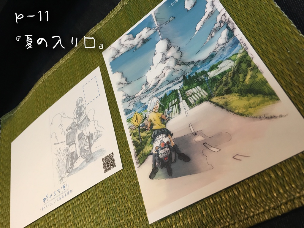 【2016〜2017】ポストカード