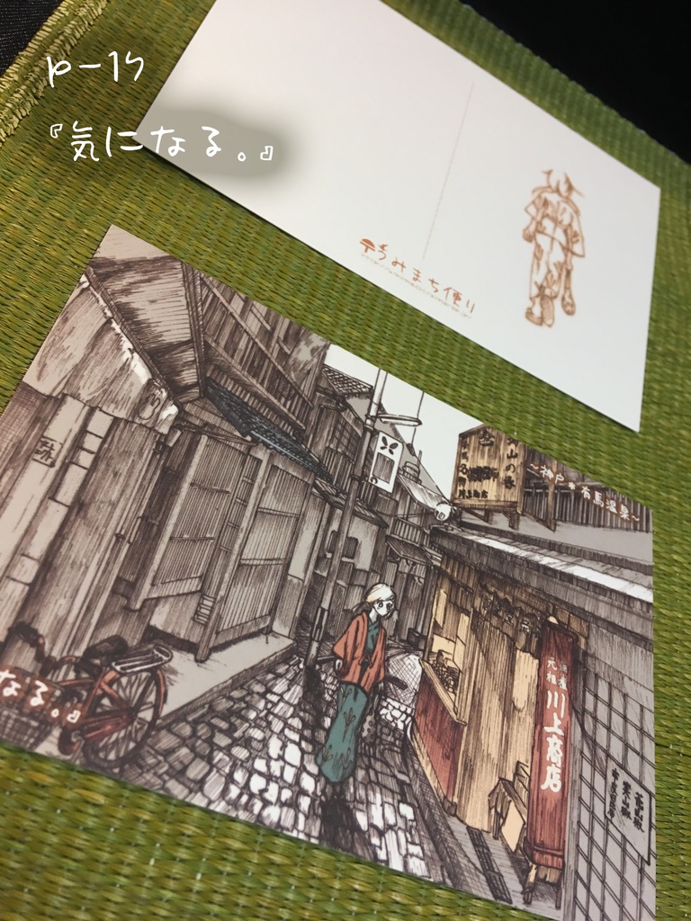 【2016〜2017】ポストカード