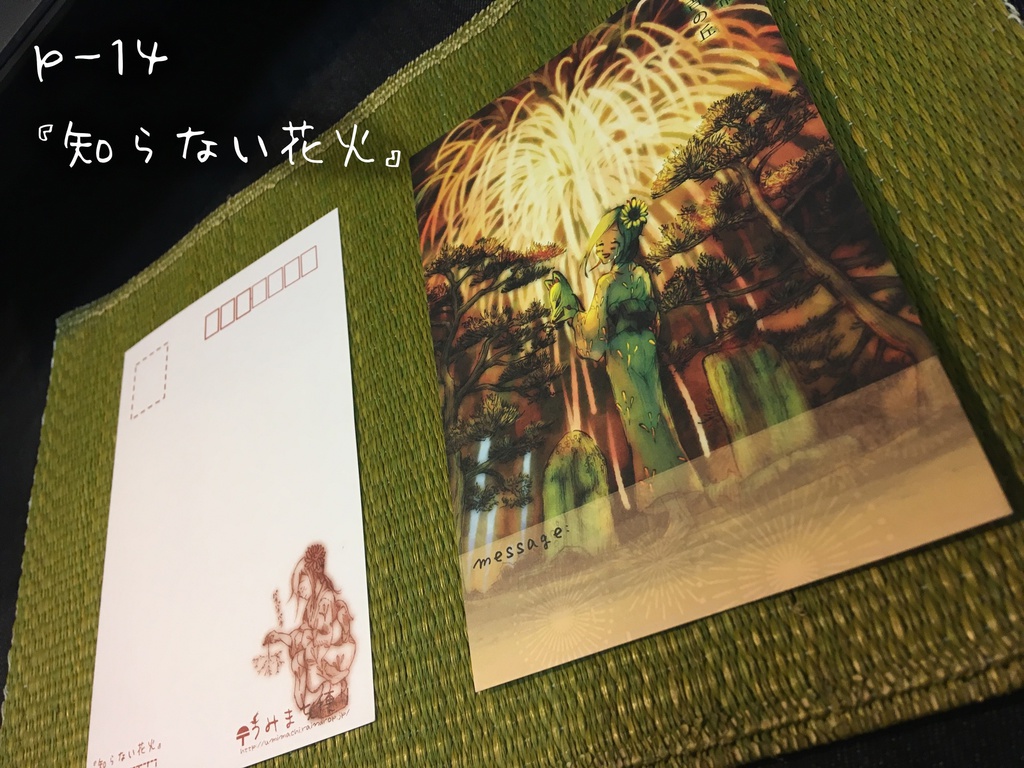 【2016〜2017】ポストカード