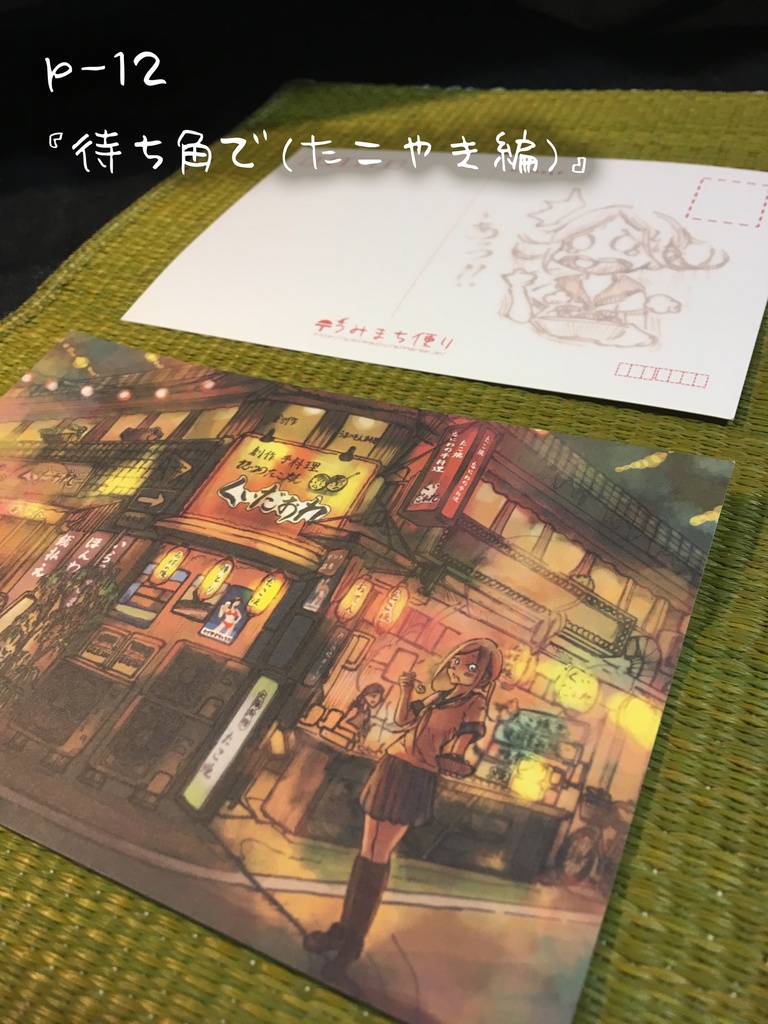 【2016〜2017】ポストカード