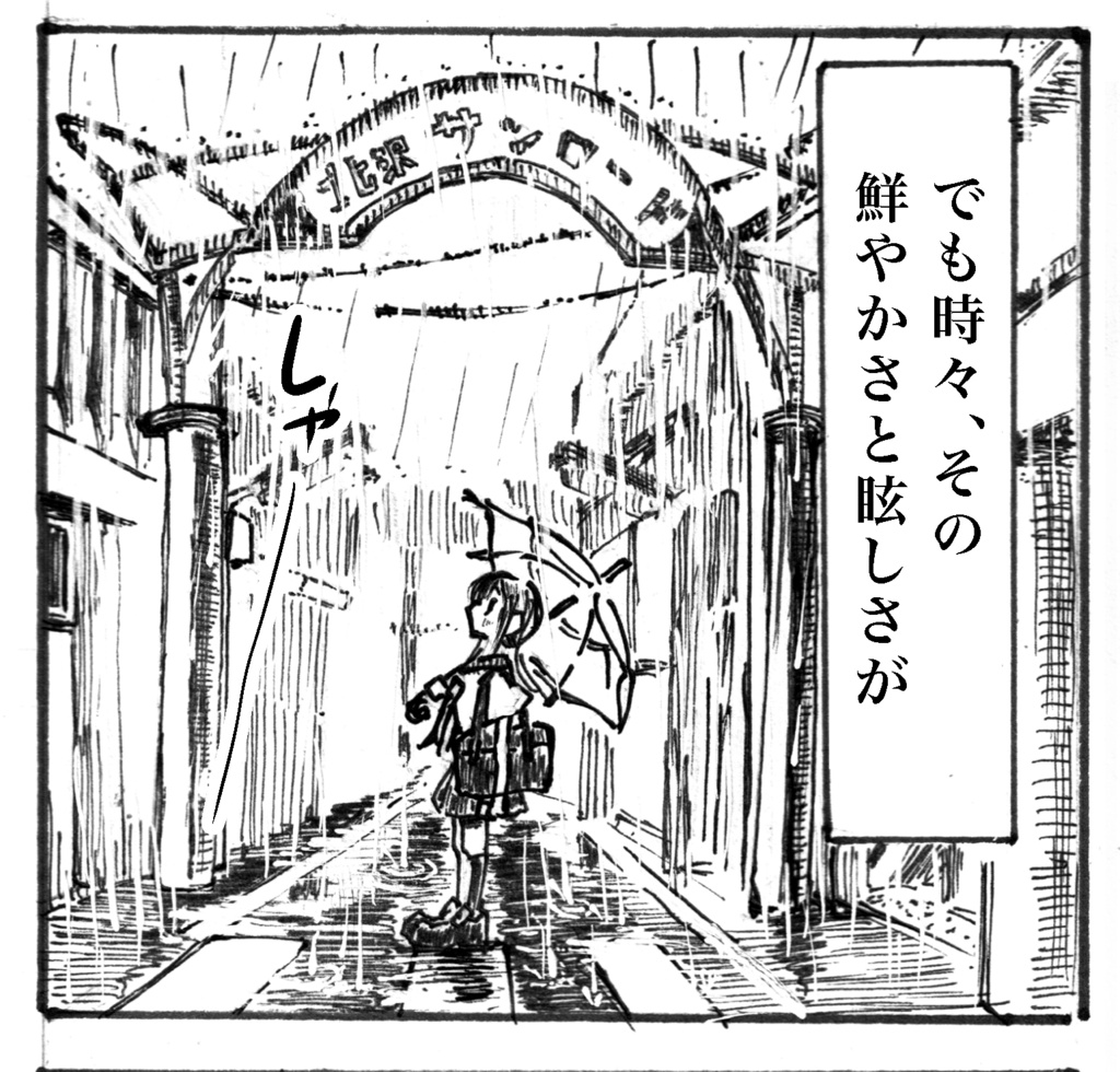 漫画『雨の街』(2018)