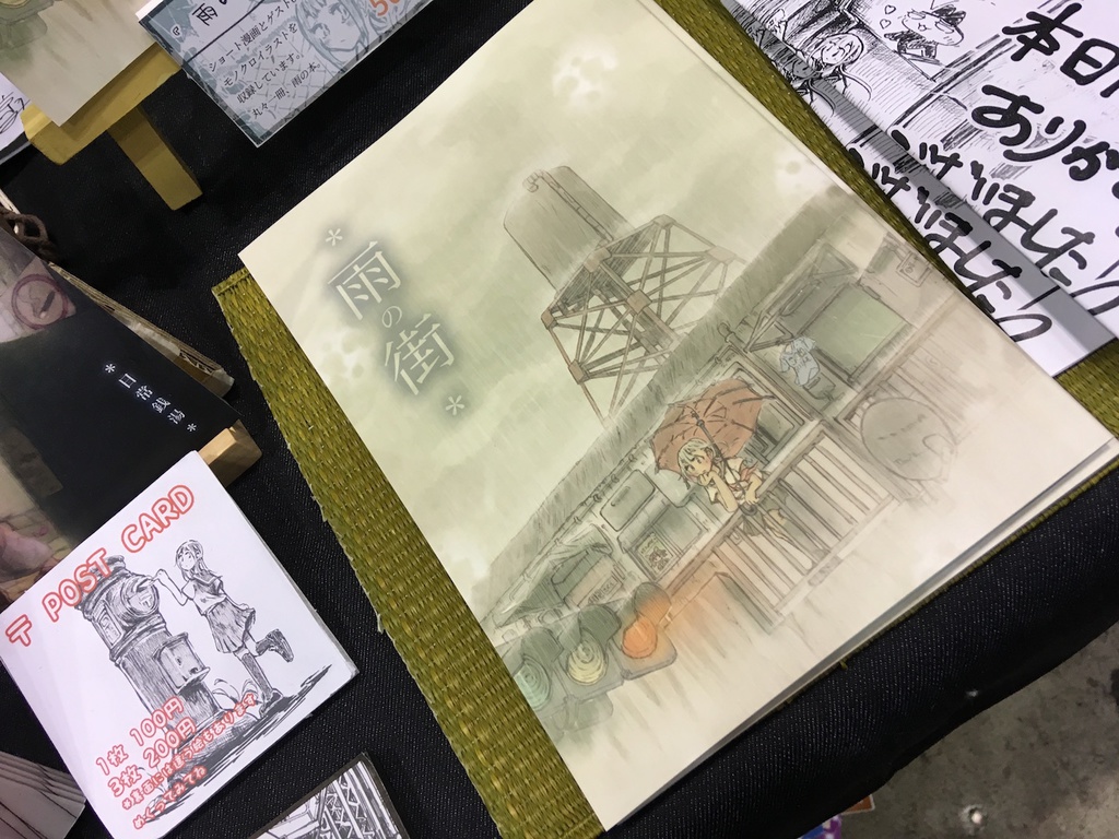 漫画『雨の街』(2018)