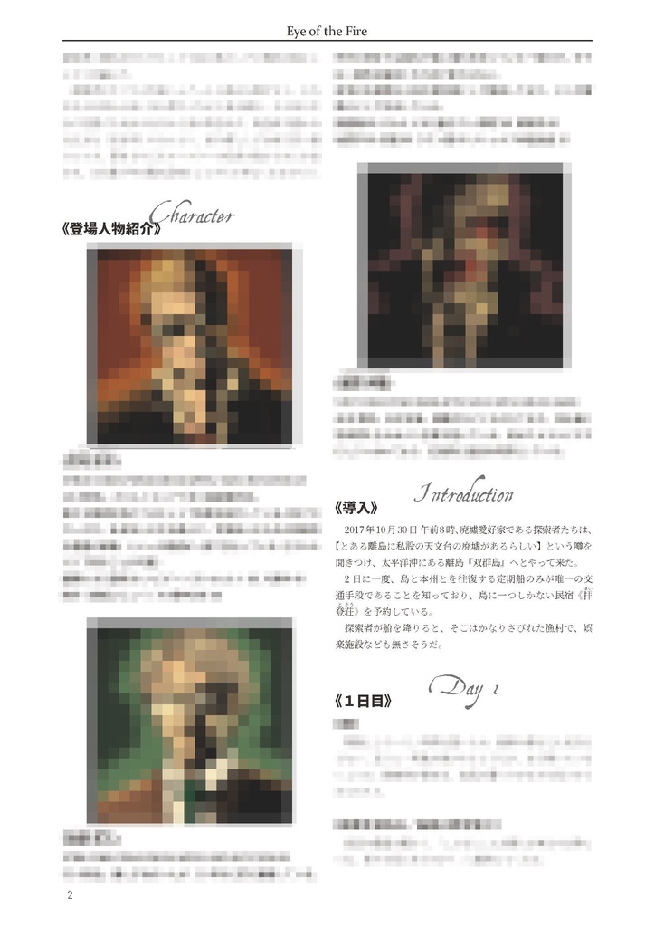 Eye of the Fire【クトゥルフ神話TRPG 6版/7版】