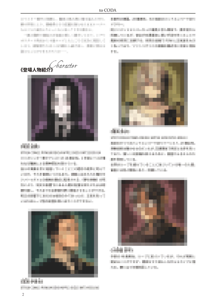 to CODA【クトゥルフ神話TRPG 6版/7版】