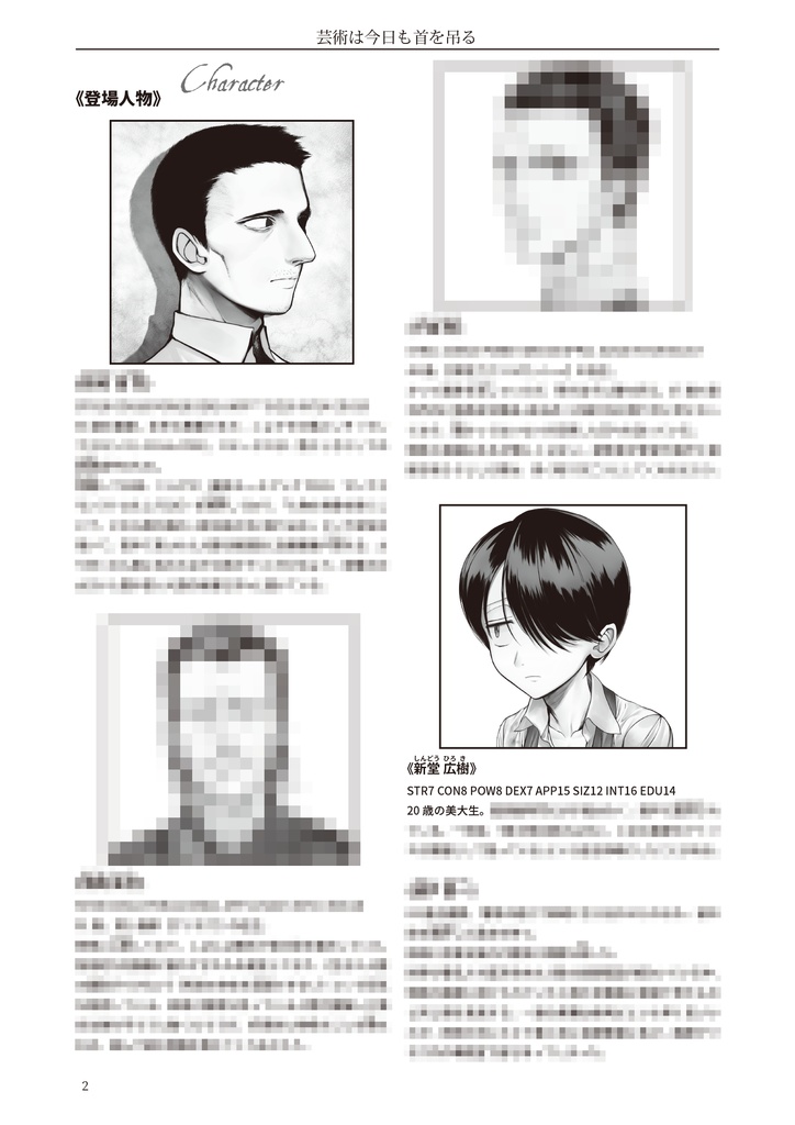 芸術は今日も首を吊る【クトゥルフ神話TRPG 6版/7版】