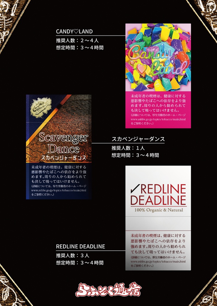 【PDF版】タバコノミコン 別冊らふそく通信Vol.1【クトゥルフ神話TRPGシナリオ集】