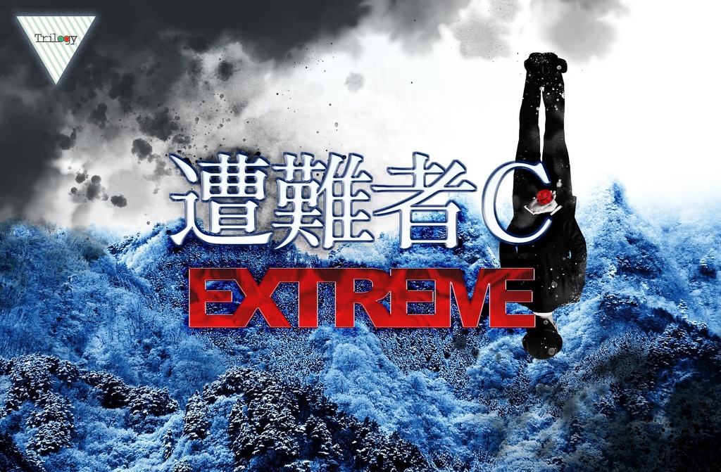 遭難者C【クトゥルフ神話TRPG 6版/7版】