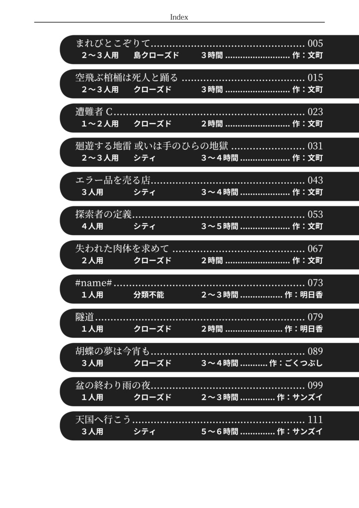 【PDF版】きた、みた、くるった らふそく通信Vol.2【クトゥルフ神話TRPGシナリオ集】