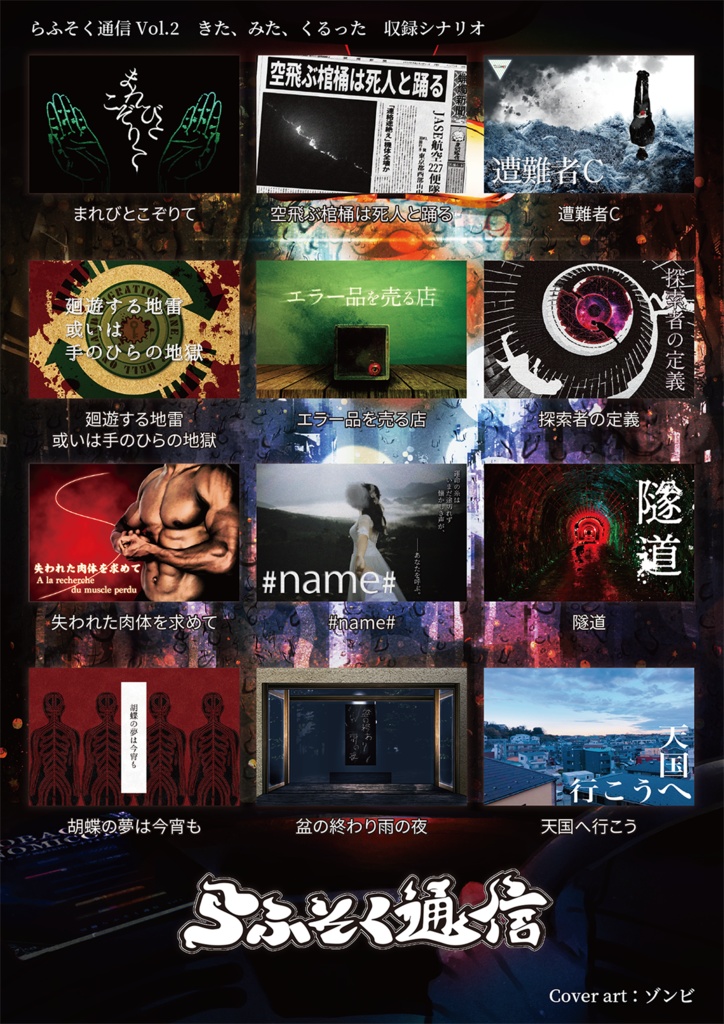 【PDF版】きた、みた、くるった らふそく通信Vol.2【クトゥルフ神話TRPGシナリオ集】