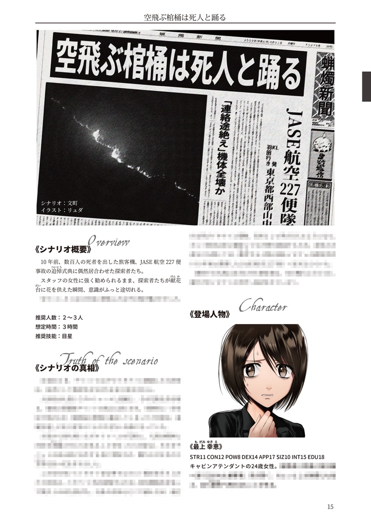 【PDF版】きた、みた、くるった らふそく通信Vol.2【クトゥルフ神話TRPGシナリオ集】