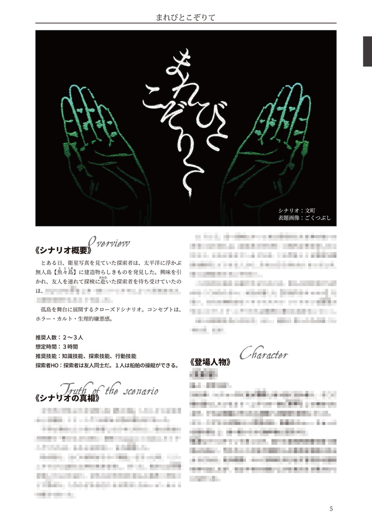 【PDF版】きた、みた、くるった らふそく通信Vol.2【クトゥルフ神話TRPGシナリオ集】