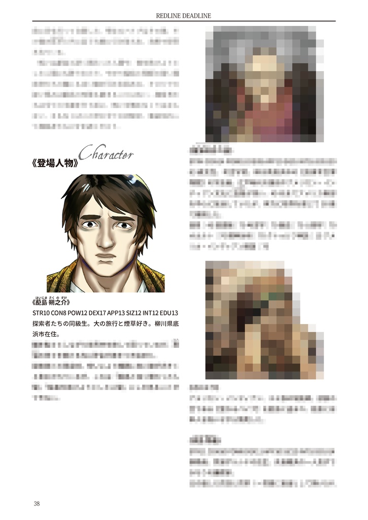 REDLINE DEADLINE【クトゥルフ神話TRPG 6版/7版】