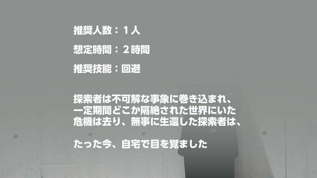 灰色の犀【クトゥルフ神話TRPG 6版/7版】