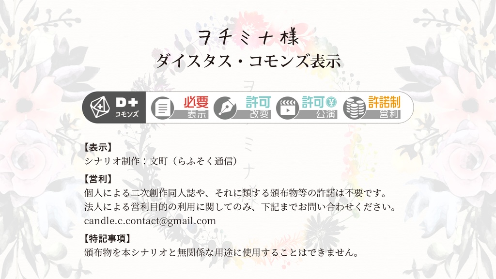 ヲチミナ様【エモクロアTRPG】