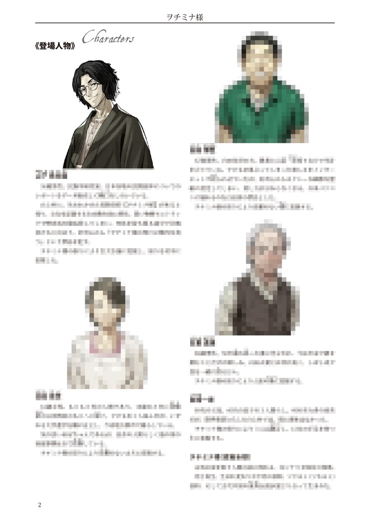 ヲチミナ様【エモクロアTRPG】