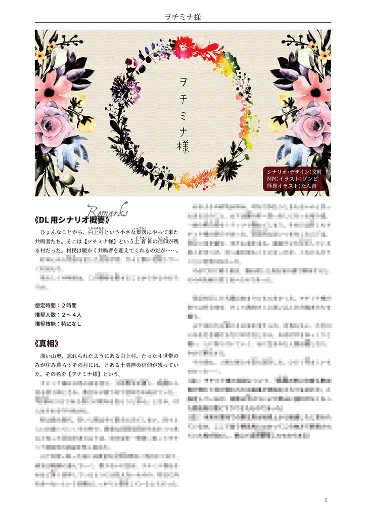 ヲチミナ様【エモクロアTRPG】