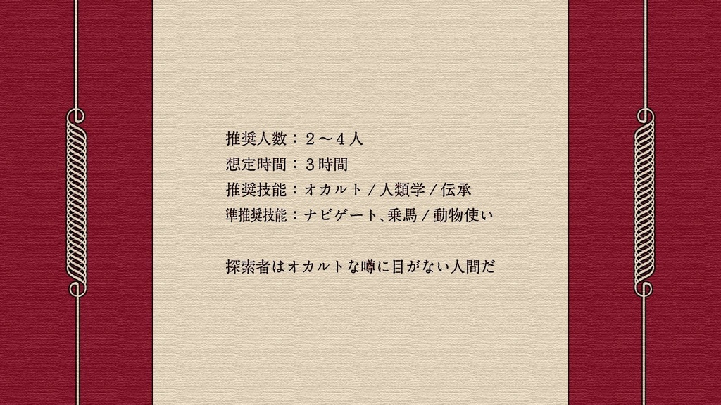 苦難の民は陰界と消ゆ【クトゥルフ神話TRPG 6版/7版】