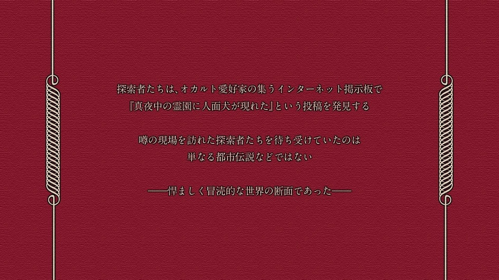 苦難の民は陰界と消ゆ【クトゥルフ神話TRPG 6版/7版】