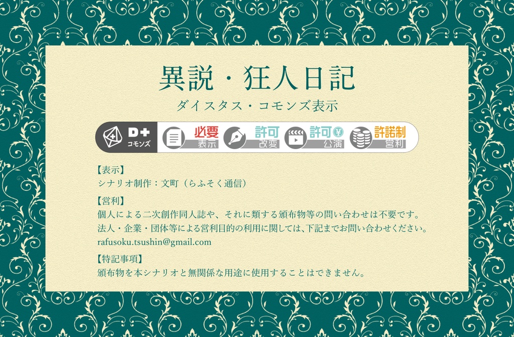 異説・狂人日記【エモクロアTRPG】