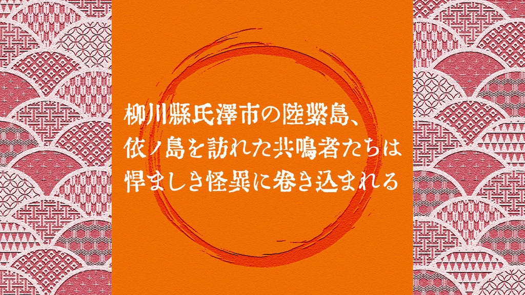 まどろむ人間、踊る猿【エモクロアTRPG】