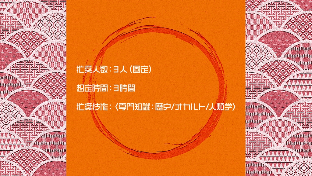 まどろむ人間、踊る猿【エモクロアTRPG】